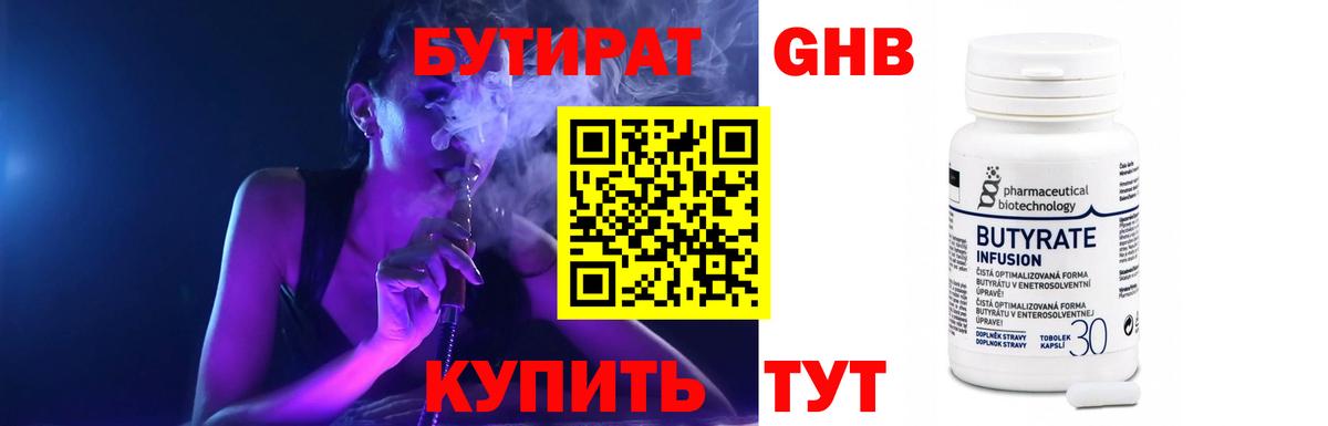 БУТИРАТ оксибутират  Бутират  Сочи  Вход с VPN 