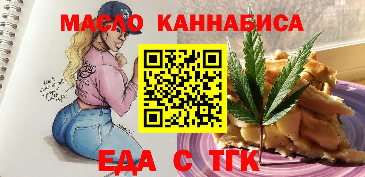 Еда ТГК конопля  Вход с VPN  Сочи 
