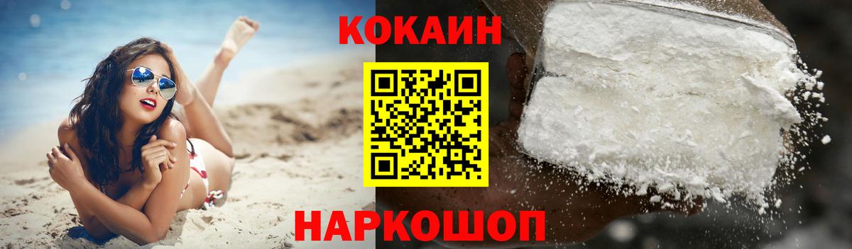 COCAIN FishScale  COCAIN FishScale  Сочи  Кокаин  Вход с VPN 
