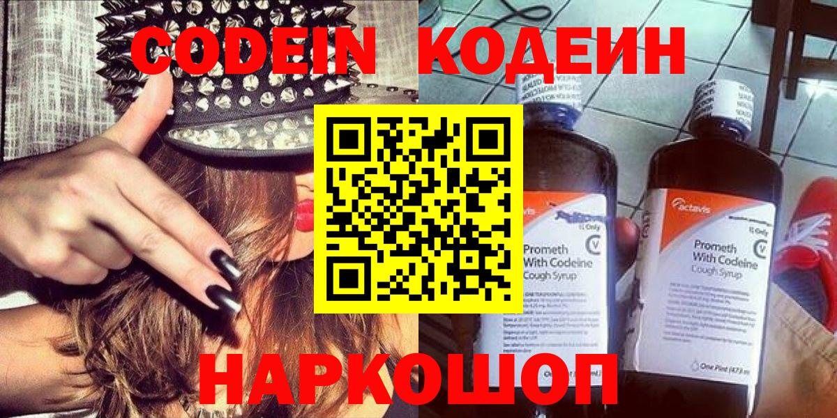 Кодеин напиток Lean (лин)  Вход с VPN  Codein Purple Drank  продажа наркотиков  Сочи 