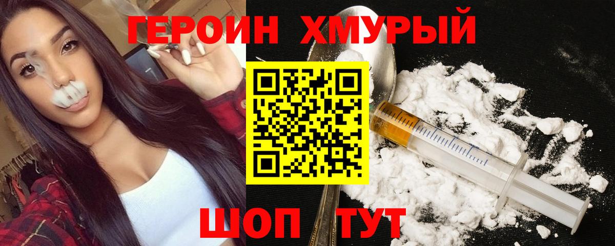 ГЕРОИН герыч  Вход с VPN  Сочи 