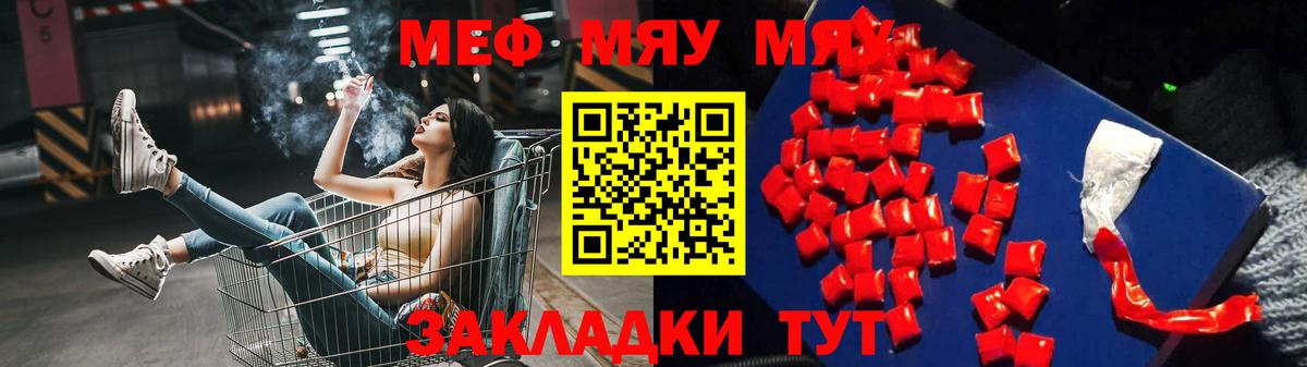 Меф мяу мяу мука Сочи